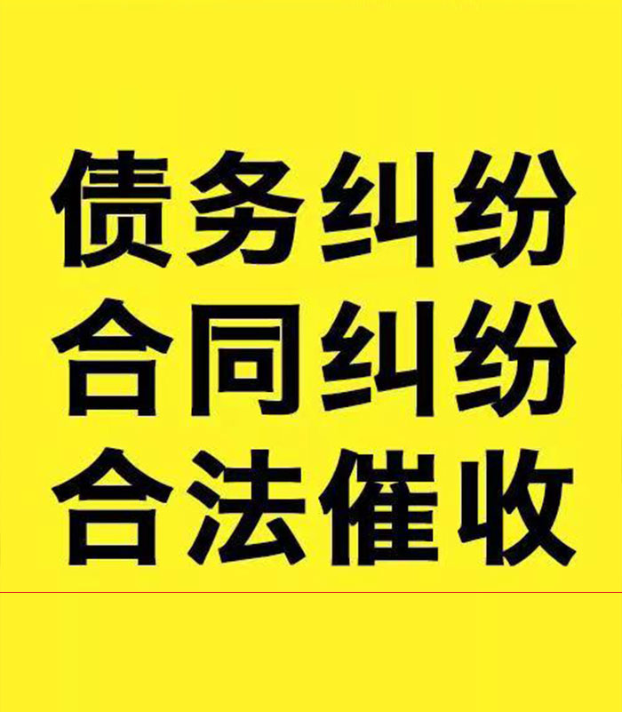榆阳专业要账公司
